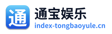 通宝娱乐